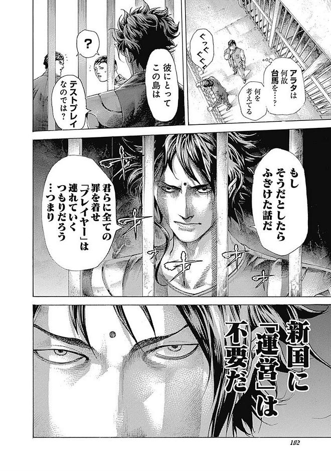Usogui - Chapter 411 - Page 18